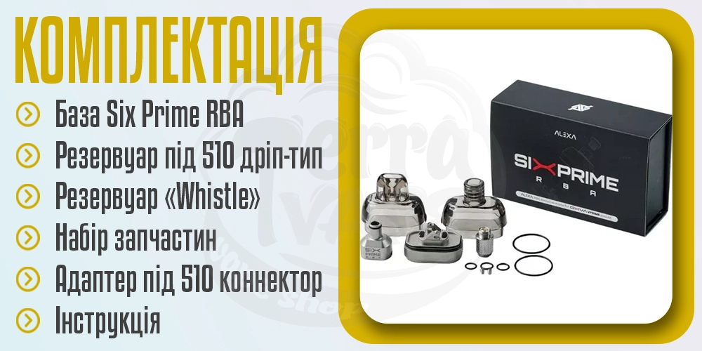 Комплектація OXVA & Alexa Nation Six Prime RBA Section